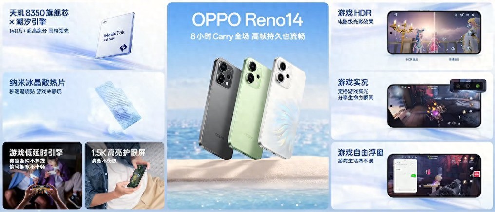 OPPO Reno14配置速览:天玑8350搭配1.5K护眼屏