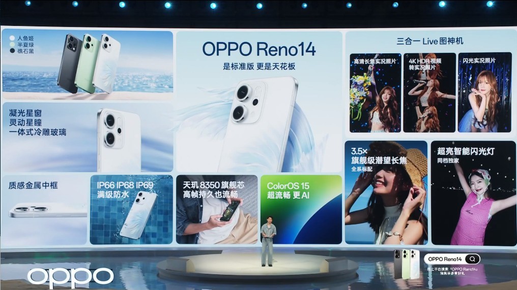 OPPO Reno14配置速览:天玑8350搭配1.5K护眼屏