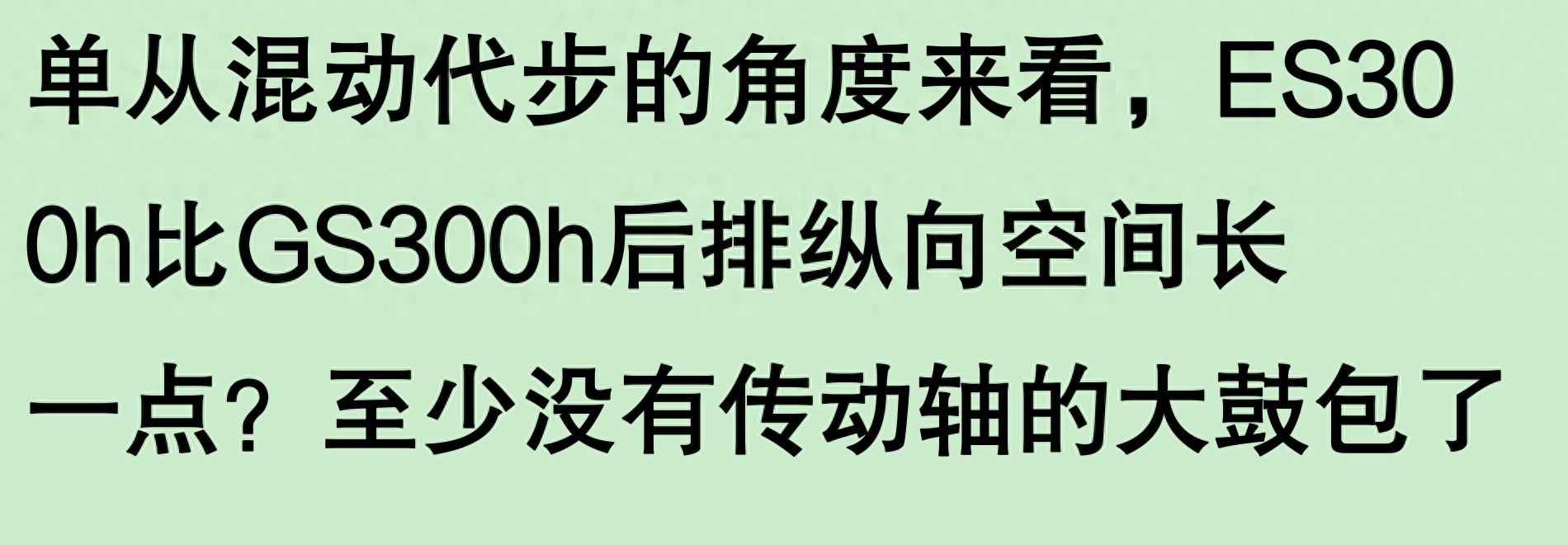 炒上天的“雷克萨斯GS450h、GS300H”真那么优秀嘛?
