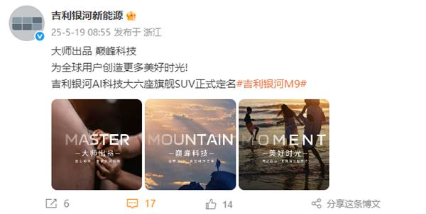 吉利银河大六座SUV定名“M9” 网友疑惑:为何不叫星舰9