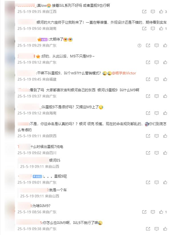 吉利银河大六座SUV定名“M9” 网友疑惑:为何不叫星舰9