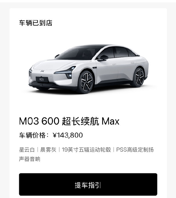 小鹏车主置换MONA M03 Max仅需补差价56800元