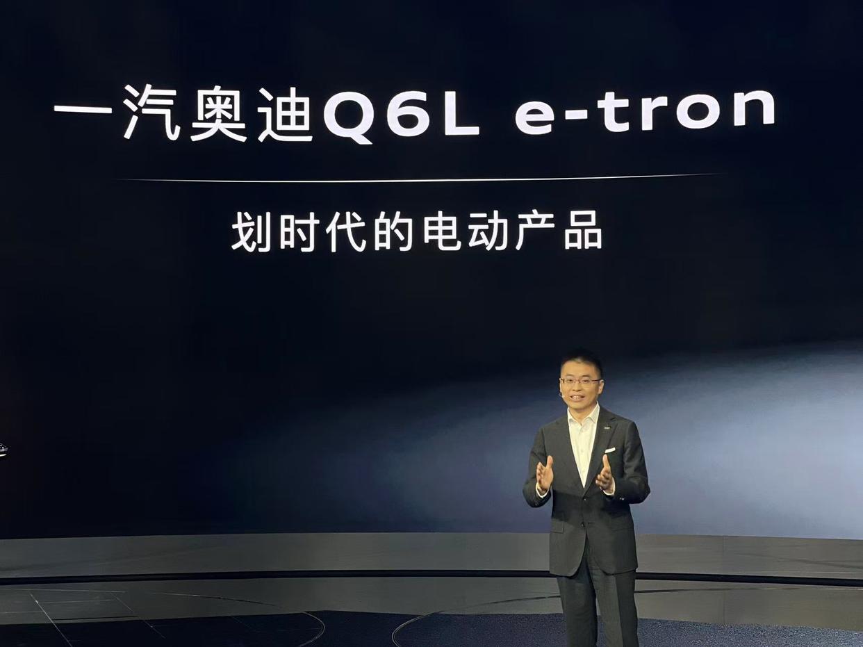 一汽奥迪Q6L e-tron预售让百年奥迪,破与立并行