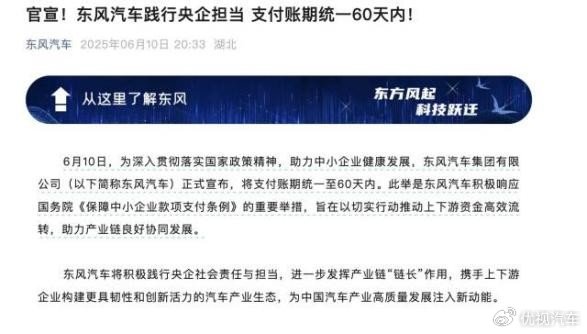 账期60天将成行业标准?一汽/东风/广汽/赛力斯/吉利等率先承诺