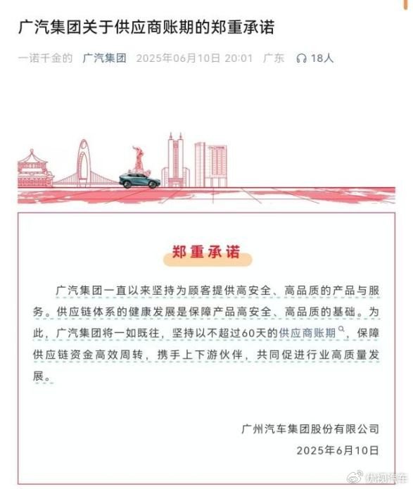 账期60天将成行业标准?一汽/东风/广汽/赛力斯/吉利等率先承诺