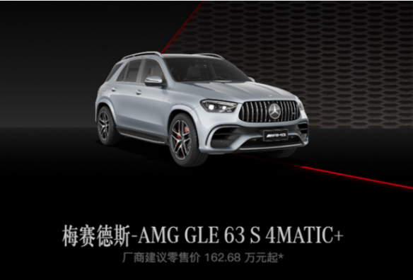 梅赛德斯-AMG GLE新车型上市 售162.68万元