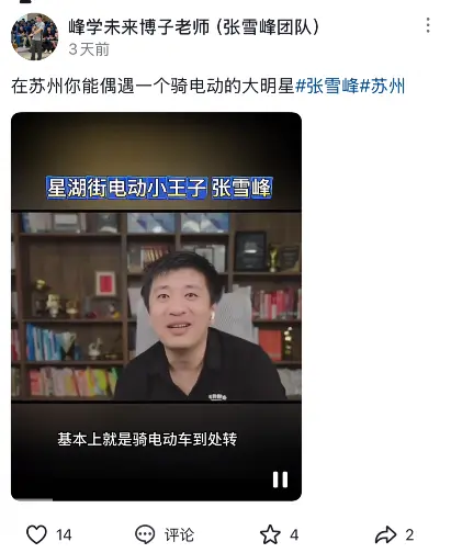 名下公司存款上亿 张雪峰自曝没有车也不会开车 都是骑电动车上下班 名下公司存款上亿!张雪峰自曝没有车也不会开车 都是骑电动车上下班