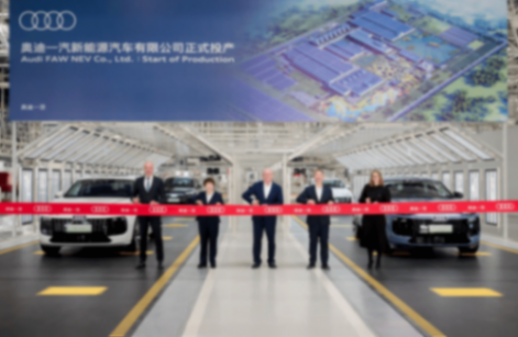 一汽奥迪Q6L e-tron加入“新能源F4”混战,重塑中国新能源市场的竞争格局