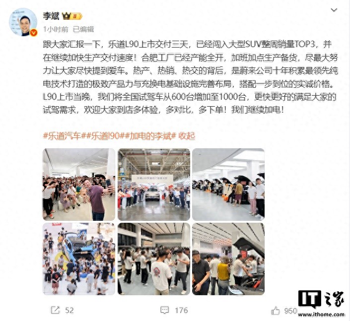 蔚来李斌:乐道L90上市交付三天闯入大型SUV整周销量TOP3