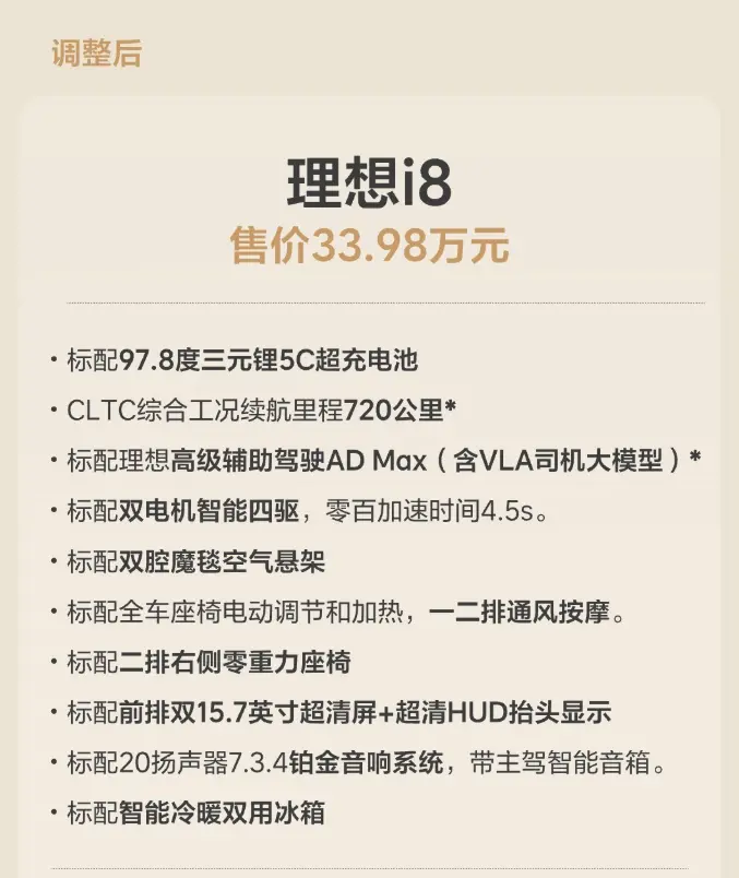 理想宣布i8取消高低配 全系一款配置售价33.98万元