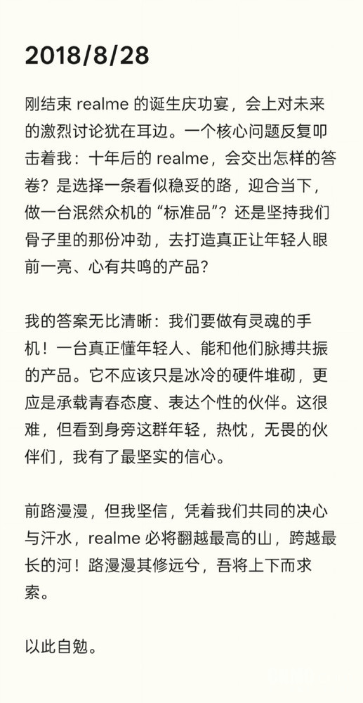 真我手机全球销量破3亿!徐起:做更懂年轻人的品牌