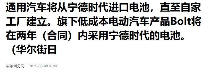 曝美国通用将进口宁德时代电池!