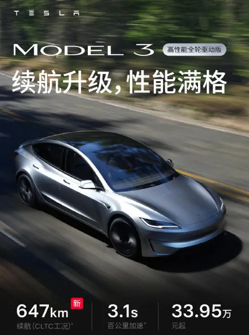 特斯拉Model 3后驱长续航版上市：CLTC续航830公里，26.95万元