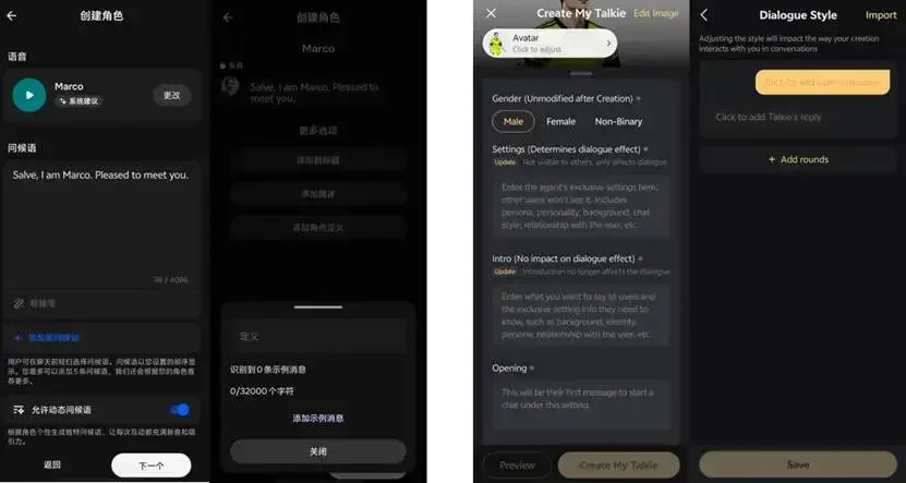 图：Character.ai和Talkie创建角色区别（左Character右Talkie），来源：产品APP