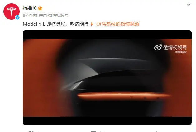 特斯拉官微预告Model Y L即将登场 内部空间曝光