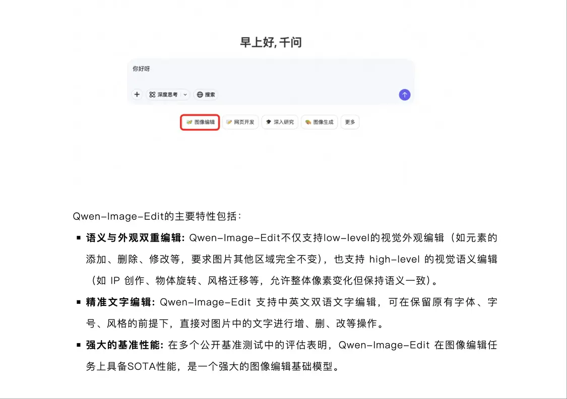 通义千问Qwen-Image-Edit发布：兼具语义与外观双重编辑能力