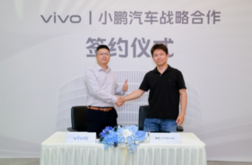 vivo与小鹏汽车达成战略合作